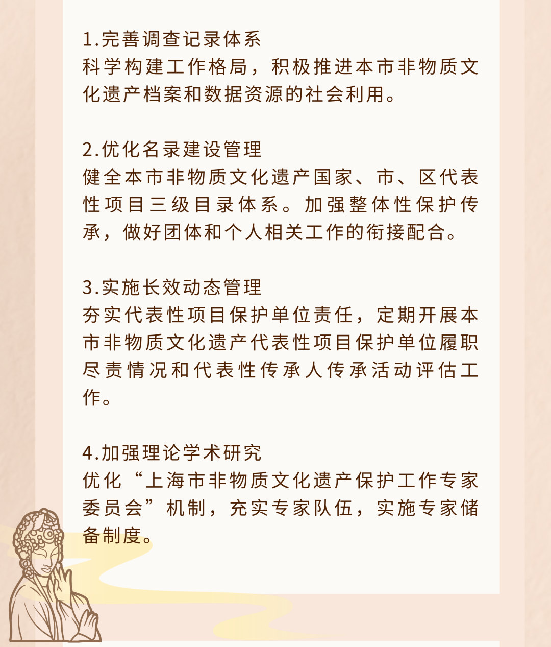 上海市关于进一步加强非物质文化遗产保护工作的实施意见3.png